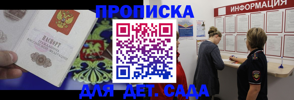 прописка штамп в Каменке