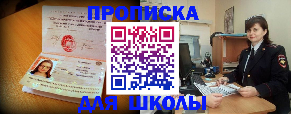 прописка в квартире в Каменке