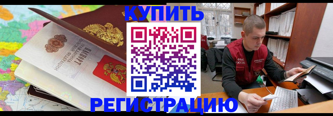 прописка регистрация в Каменке