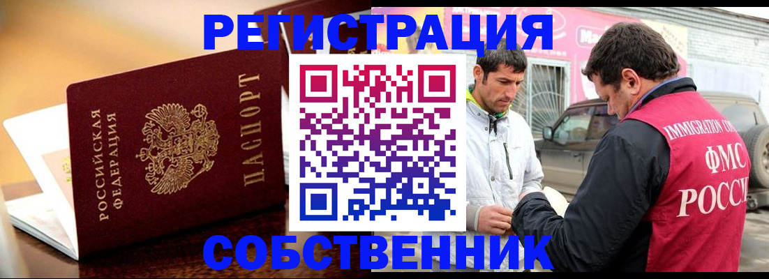 временная регистрация для школы в Каменке